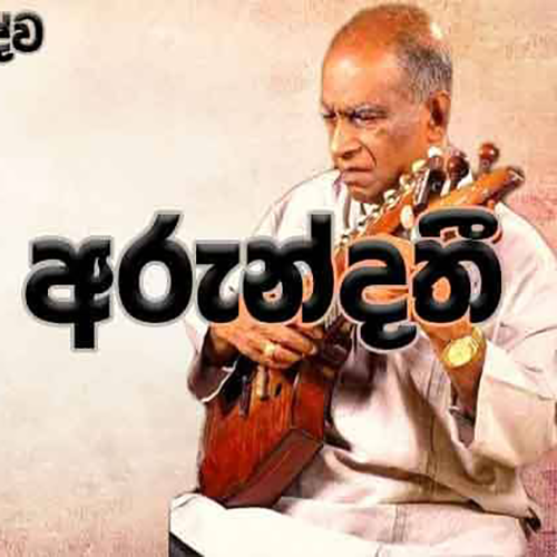 Tharu Arundathi Nethu Pahan Niwa