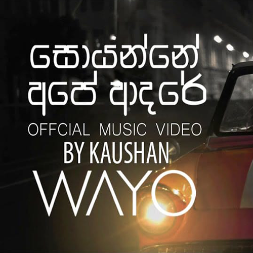 Nil Ahasata Payana Punsanda (Soyanne Ape Adare)